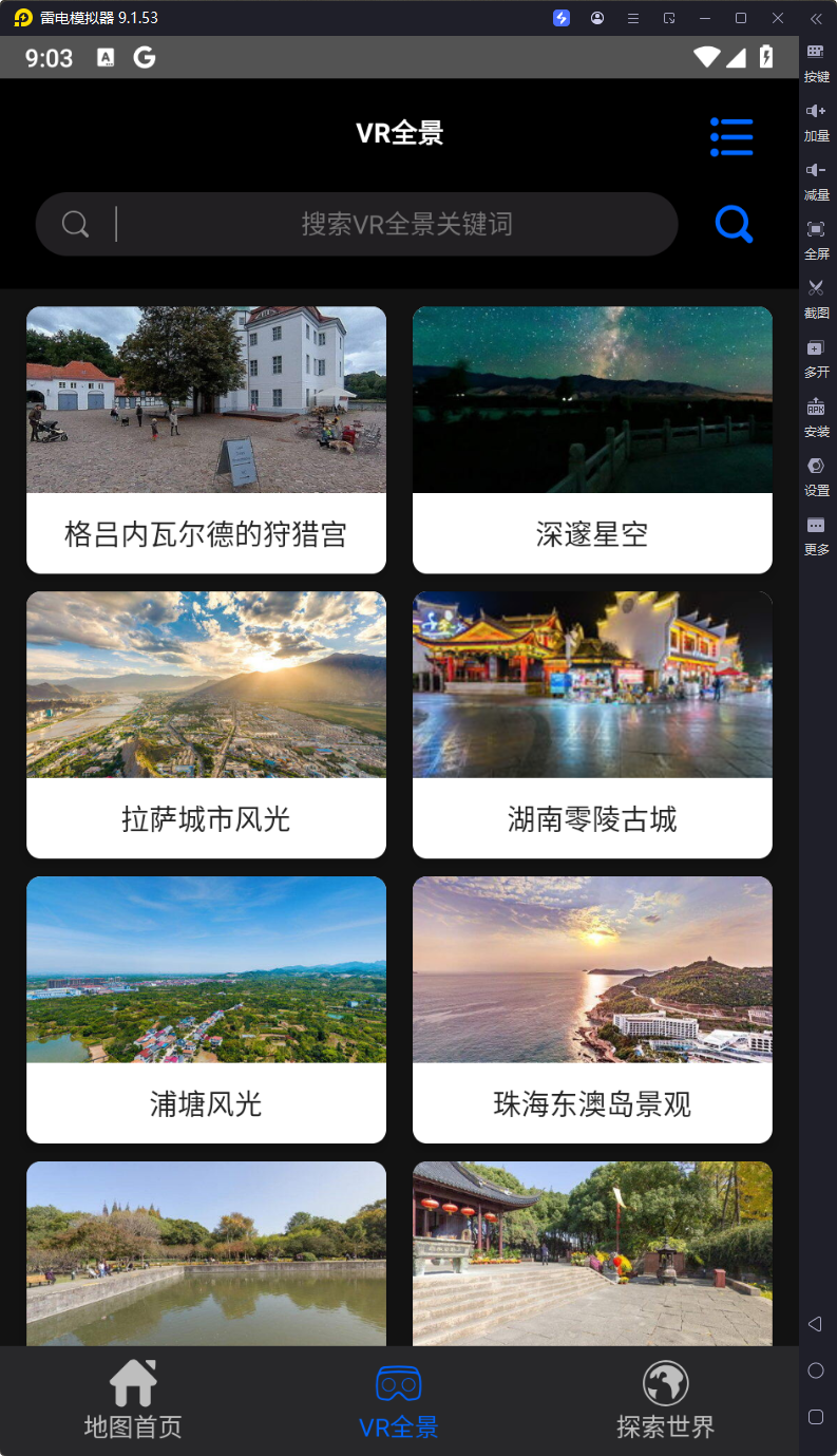 图片[2]-3D全球卫星地图-v3.4.0-解锁会员-影音屋
