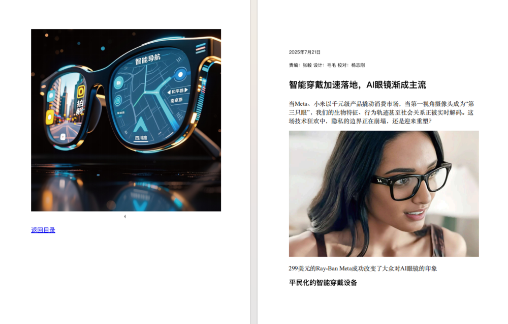 图片[5]-《电脑报》（2025年第28期）电脑 数码 前沿科技[pdf]-影音屋