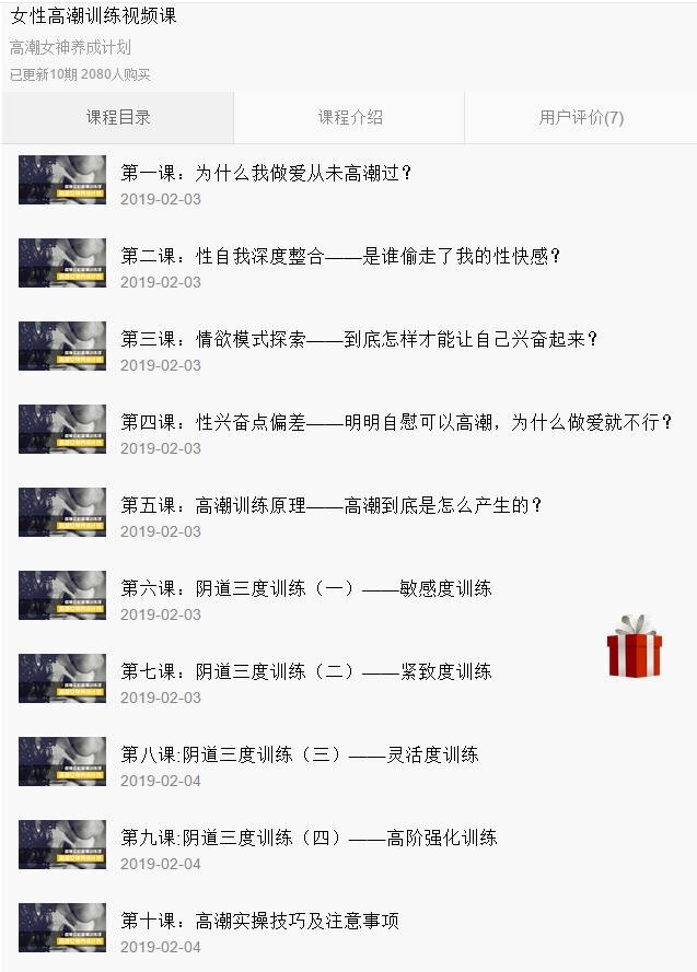 《女性高潮训练视频课》[MP4][1.94GB]-影音屋