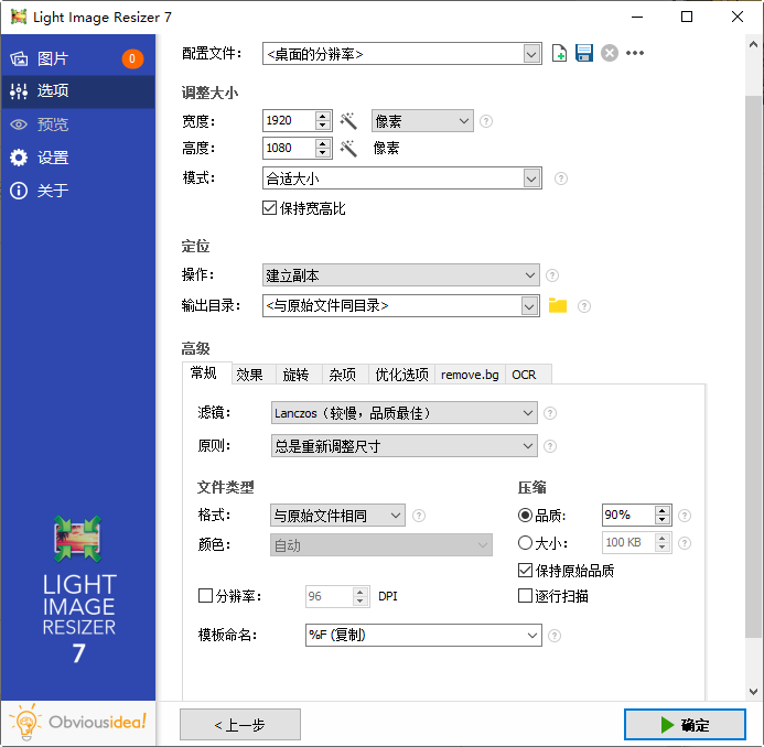 图片[2]-Light Image Resizer-v7.3.0.120-中文绿色破解版[图片批量调整工具]-影音屋