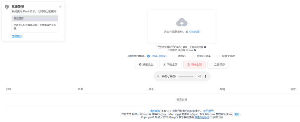 加密音乐解密-v1.10.8-开源本地版-影音屋