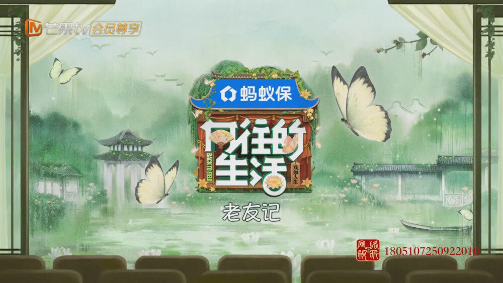 [百度/夸克][芒果TV 向往的生活 第八季 戏如人生 老友记 第二期 20251019][1080P/MP4][1.93G]-影音屋