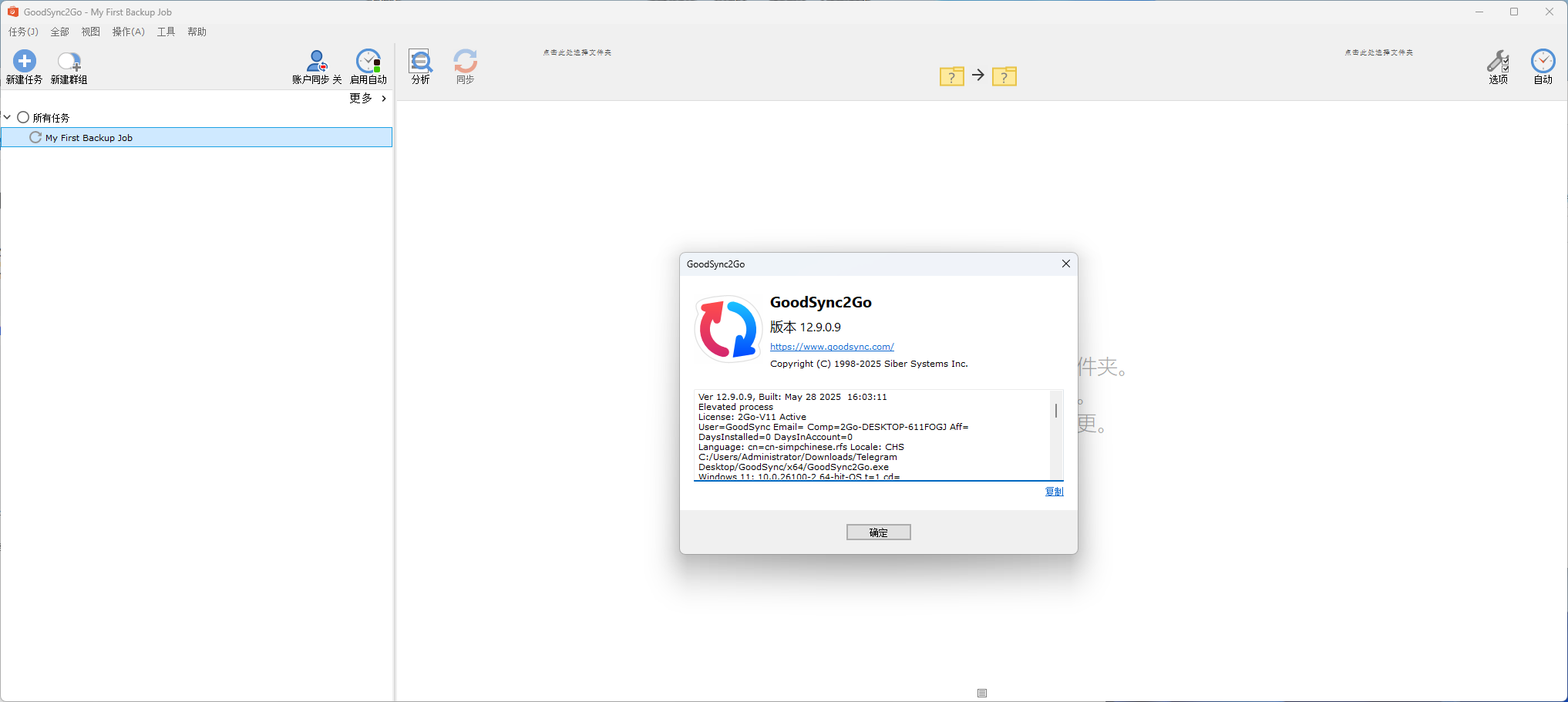 GoodSync-Pro-v12.9.8.8-x64-便携式破解版[数据同步工具]-影音屋