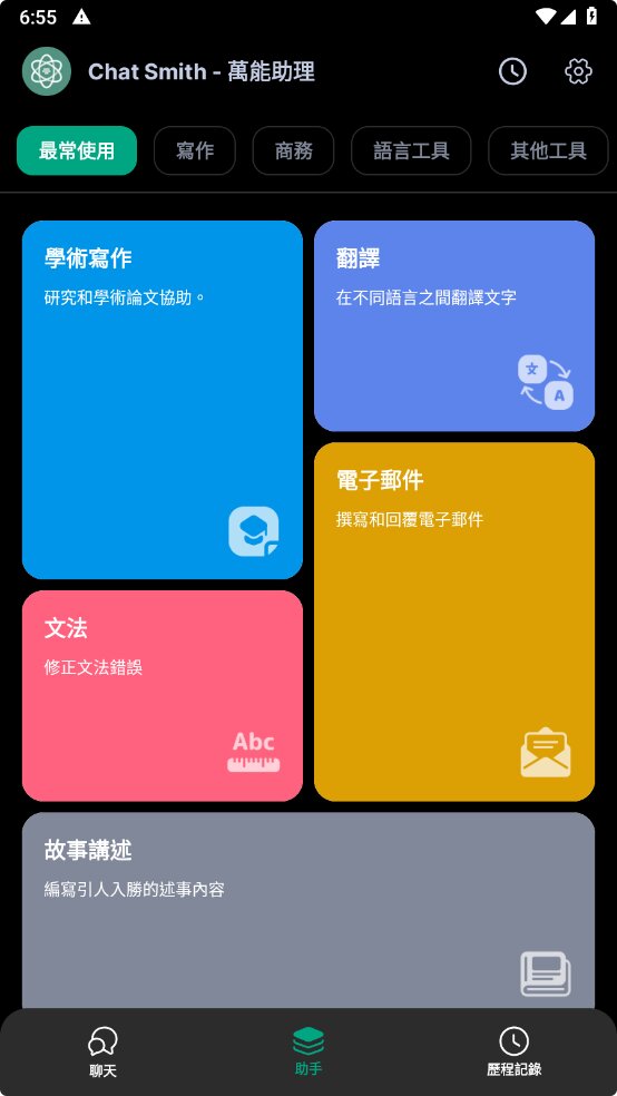 图片[2]-ChatSmith-v3.9.8-会员解锁版[AI助手，支持GPT-4o]-影音屋