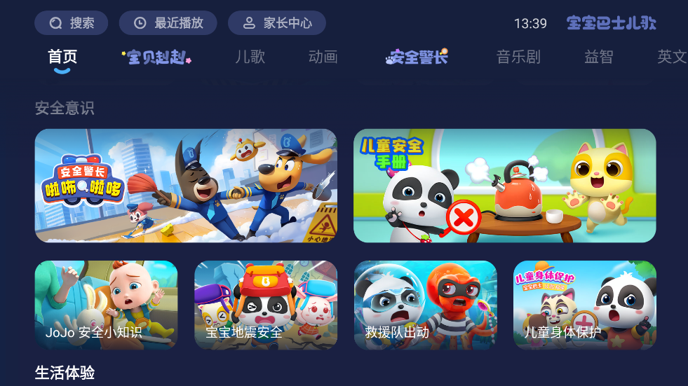 宝宝巴士儿歌TV-v2.00.21.00-会员解锁版-影音屋