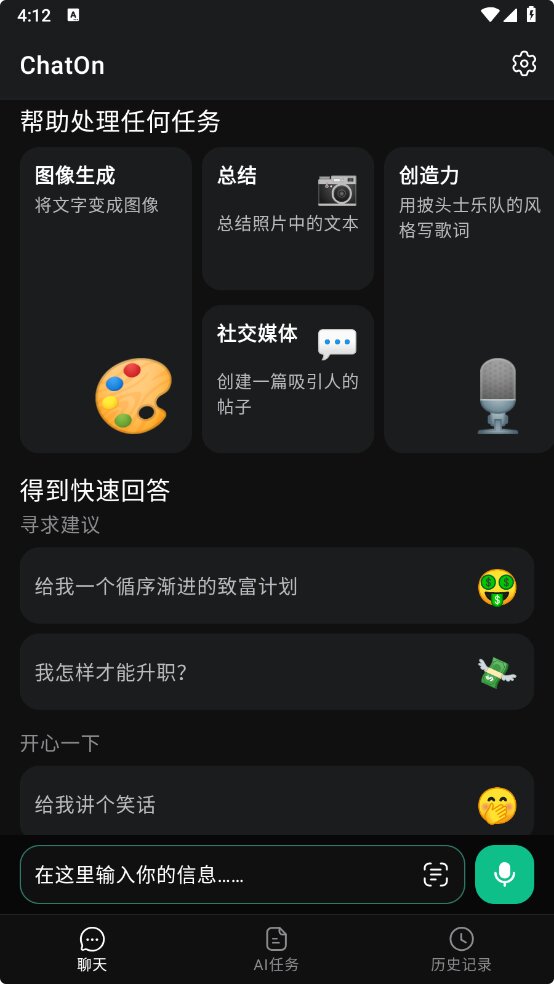 ChatOn-v1.64.512-586-破解版[构建于ChatGPT和GPT-4o之上]-影音屋