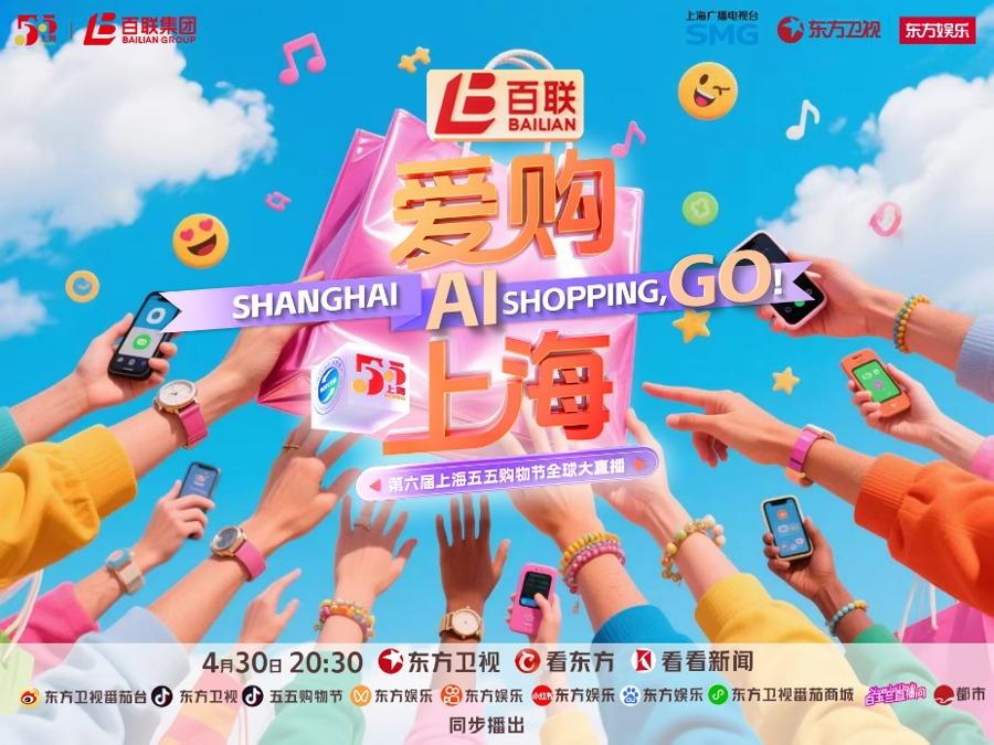 [东方卫视 爱购上海五五购物节全球大直播 20250430][1080I/TS][11.9G]-影音屋