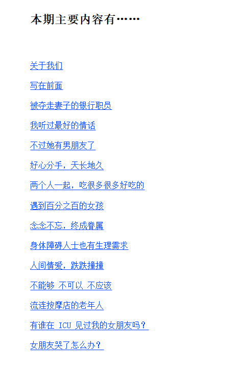 图片[2]-《知乎周刊·人间情爱》（2017知乎日报故事精选）[MOBI]-影音屋