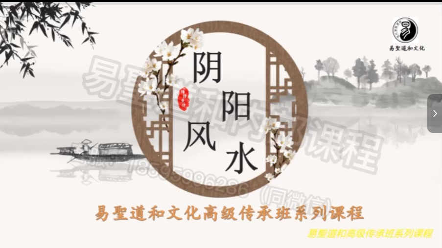价值上万的《阴阳宅风水高级班》课程，风水玄学秘术132集大全[MP4]-影音屋