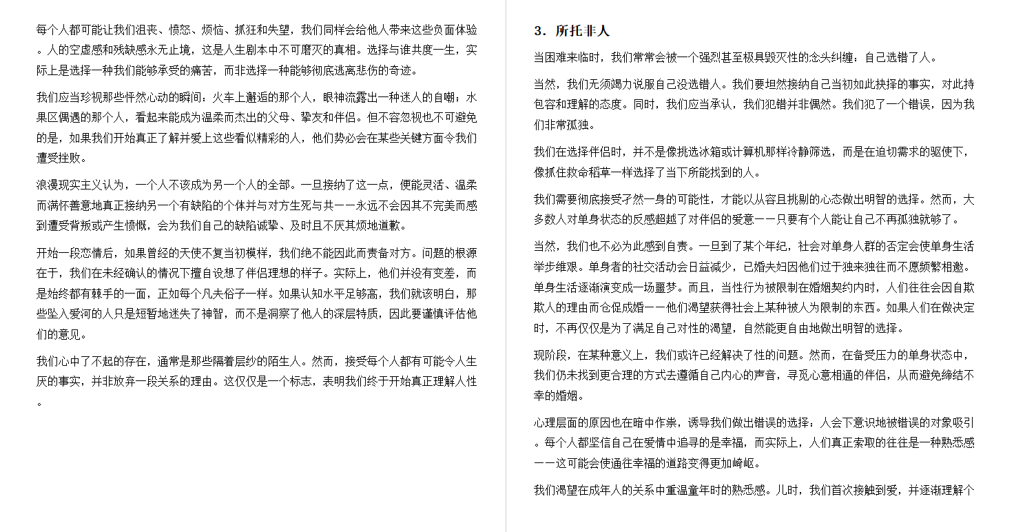 图片[4]-《如何面对爱情里的失望》 2025-07月新书[mobi]-影音屋