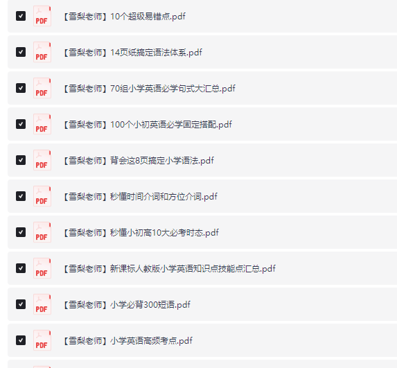 雪梨老师《80页小学英语必考知识点》 [PDF]-影音屋