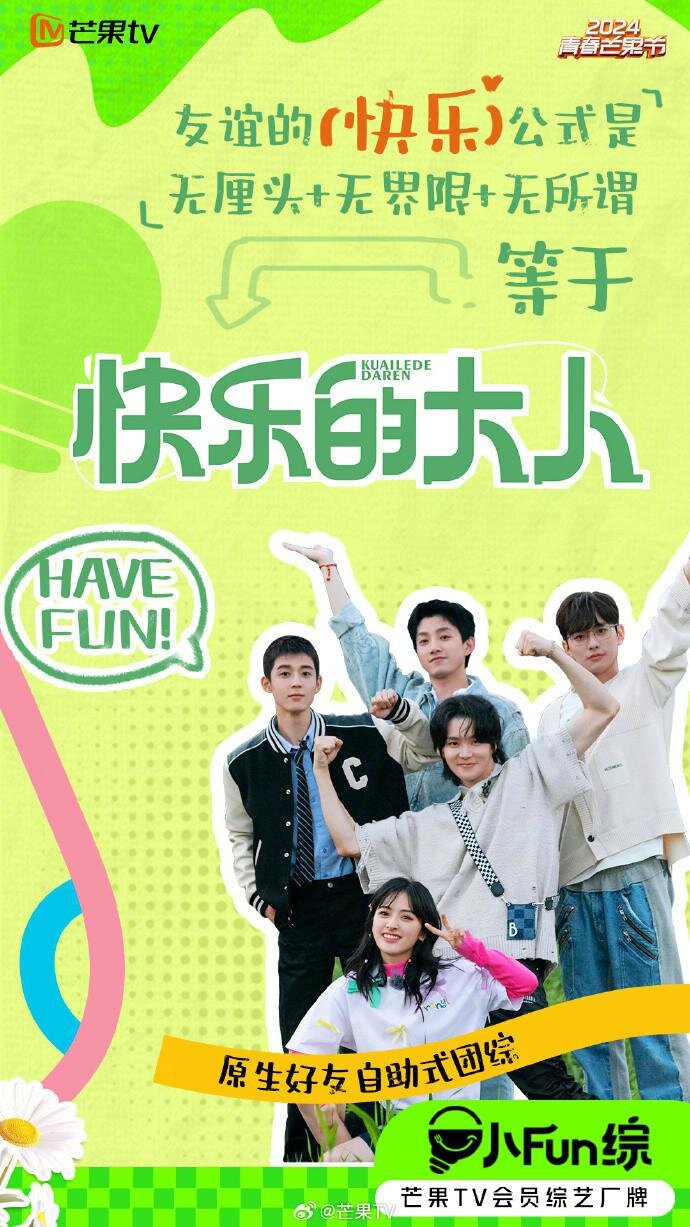 [芒果TV 快乐的大人第二季 加更版 第一期 全员挑战手作牛乳片 武艺变手工小能手受夸赞 20250331][1080P/MP4][2.8G]-影音屋