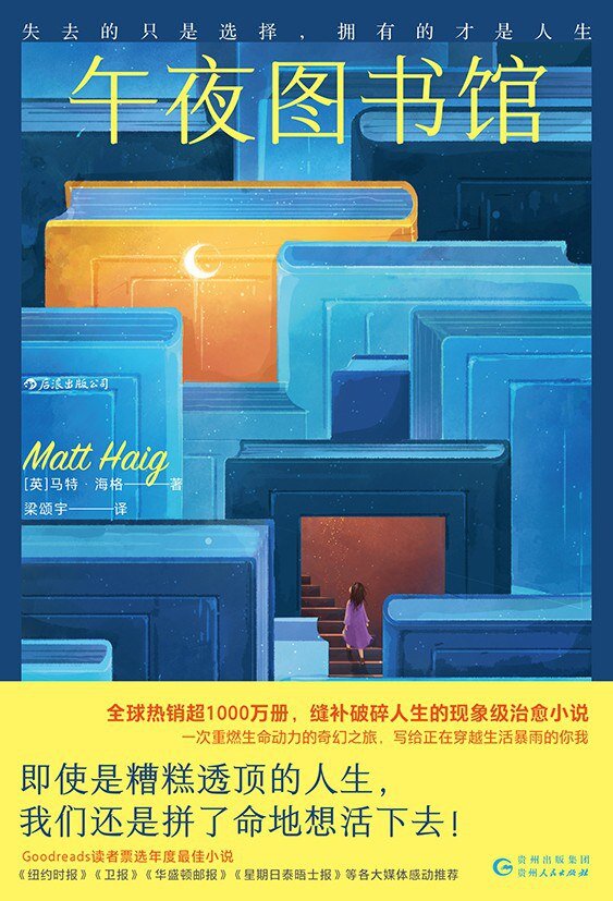 《午夜图书馆》 2025-01新书 全球热销超1000万册，Goodreads年度最佳小说奖[mobi]-影音屋