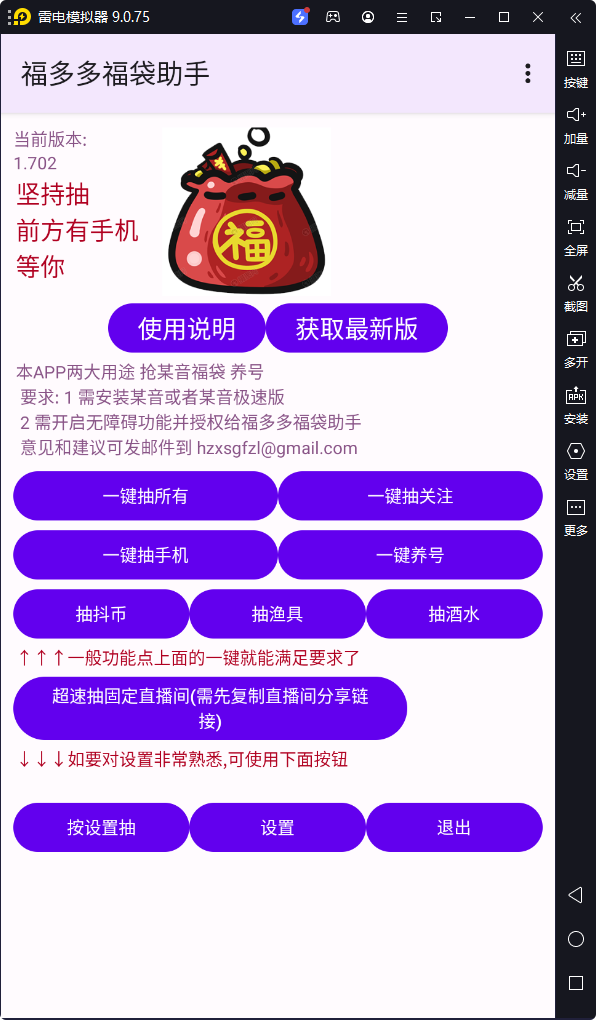 福夕夕福袋助手-v1.702-第三方抖音自动抢福袋助手-影音屋