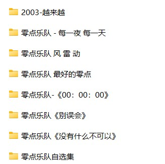 《零点乐队合集》8CD[WAV分轨][4G]-影音屋