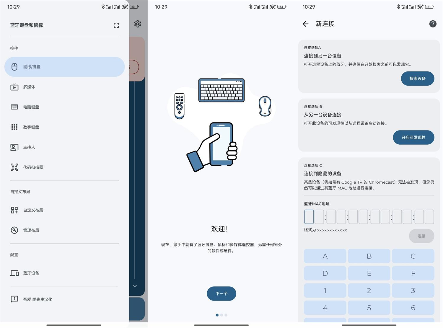 Bluetooth keyboard Pro-v6.10.4-中文破解版[把手机变为蓝牙键盘和鼠标的应用]-影音屋