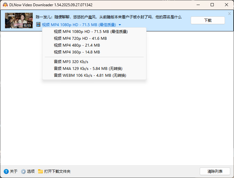 图片[2]-DLNow Video Downloader-v1.54.2025.09.27-绿化便携式破解版[国外热门视频网站下载器]-影音屋