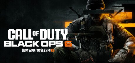 《使命召唤21：黑色行动6》 v11.1（Call of Duty Black Ops 6）免安装中文版[101.7G]-影音屋