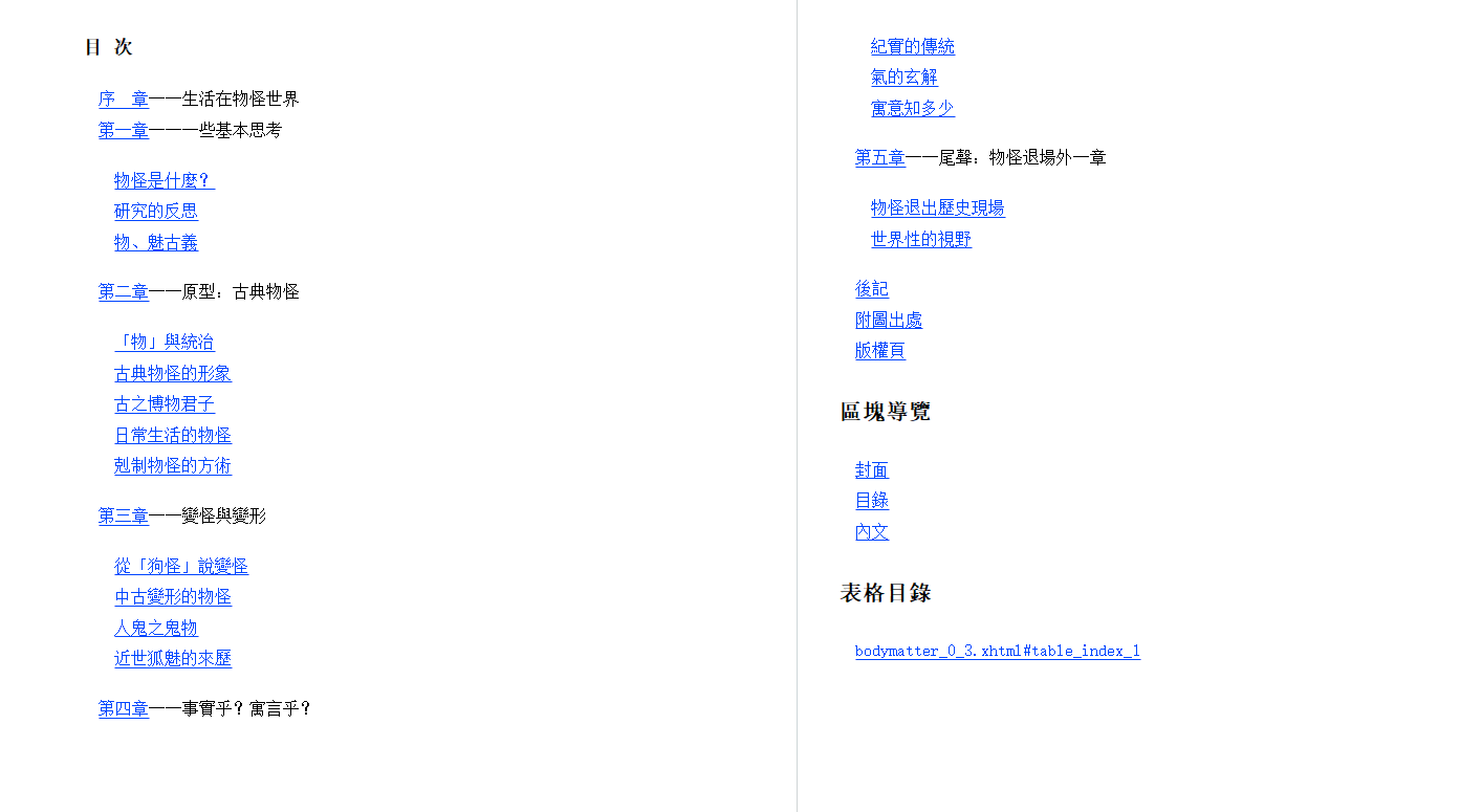 图片[2]-《物怪故事解：中國亙古流衍的心態》2025新书推荐 [EPUB]-影音屋