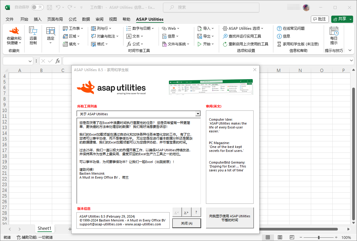 ASAP Utilities-v9.0.0.0-官方免费版[第三方Excel插件]-影音屋
