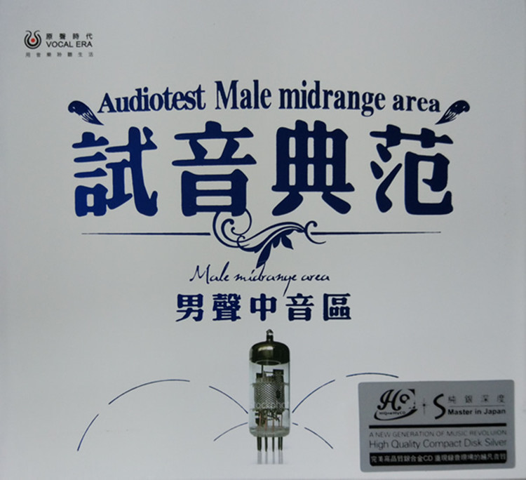 群星《试音典范·男声中音区》[WAV分轨][1.1G]-影音屋