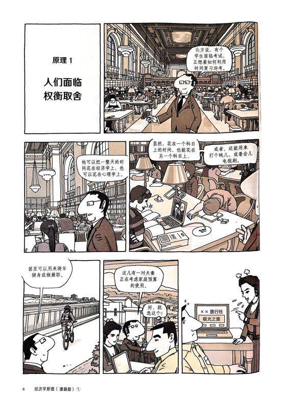 图片[3]-《经济学原理漫画版（全7册）》[pdf][1.65GB]-影音屋