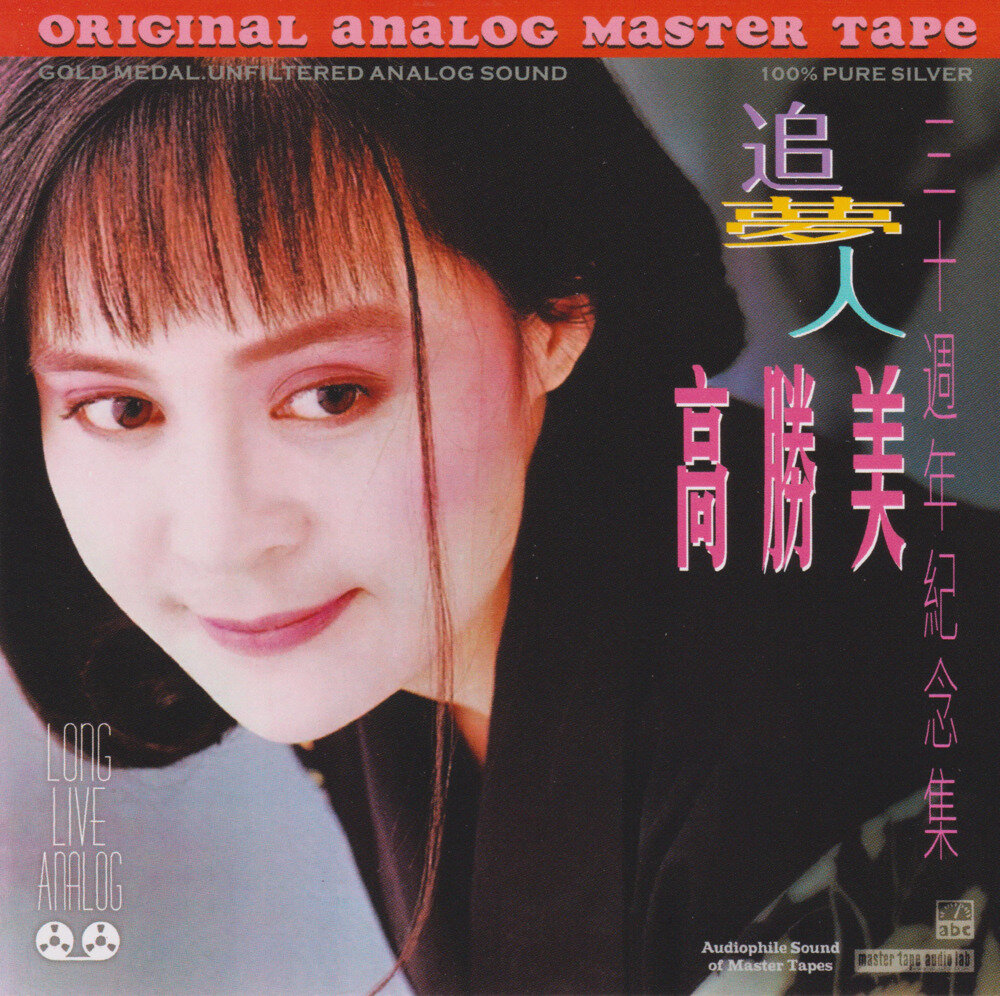 ABC德国制.2018 -《高胜美·三十周年纪念集》6N纯银镀膜[WAV+CUE][662M]-影音屋