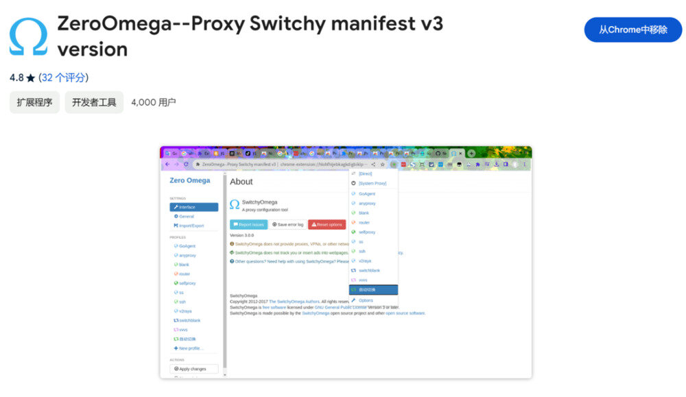 浏览器代理切换工具ZeroOmega(即SwitchyOmega的MV3版)-影音屋