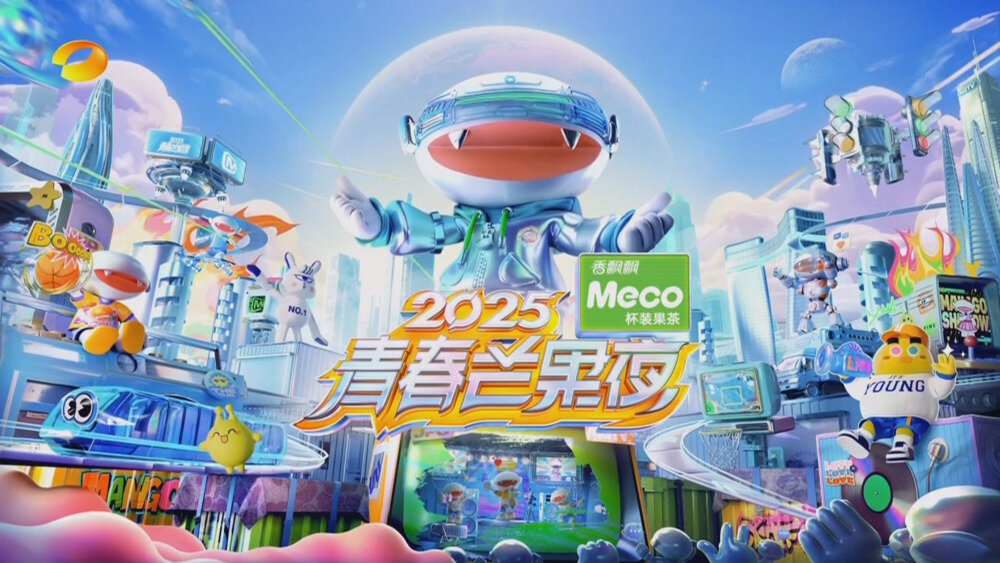 [百度/夸克][湖南卫视 2025青春芒果夜 电视源码 20250826][1080I/TS][7.56G]-影音屋