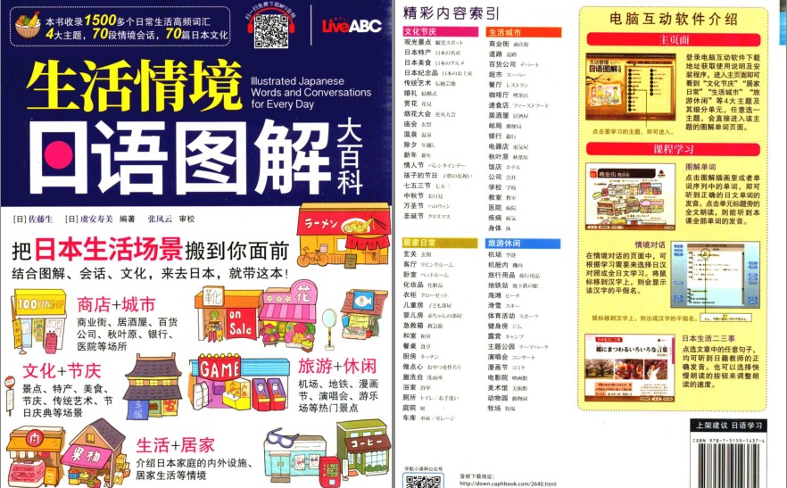 《生活情境日语图解大百科》日语爱好者必备[pdf]-影音屋