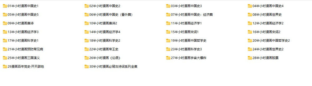 《半小时漫画合集》（30册）[awz3/epub/mobi] [3.13GB]-影音屋