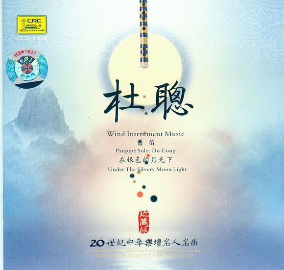 图片[3]-20世纪中华乐坛名人名曲12CD[WAV+CUE][6.9G]-影音屋