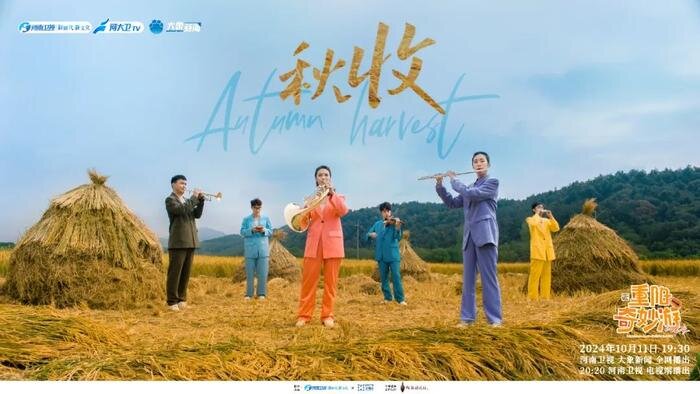 [河南卫视 2024重阳奇妙游 20241011][1080I/TS][1.94G]-影音屋