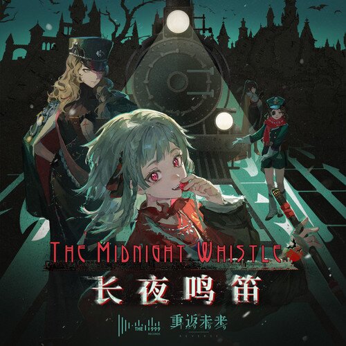 The 1999《长夜鸣笛 The Midnight Whistle》[24Bit-48kHz][FLAC/分轨][130.27MB]-影音屋