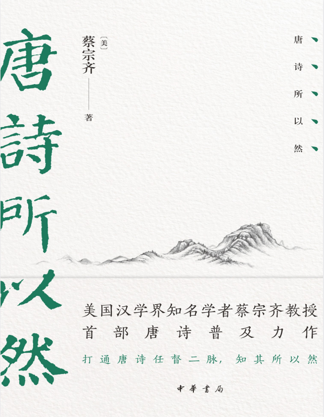 《唐诗所以然》读懂唐诗的终极指南！[pdf]-影音屋