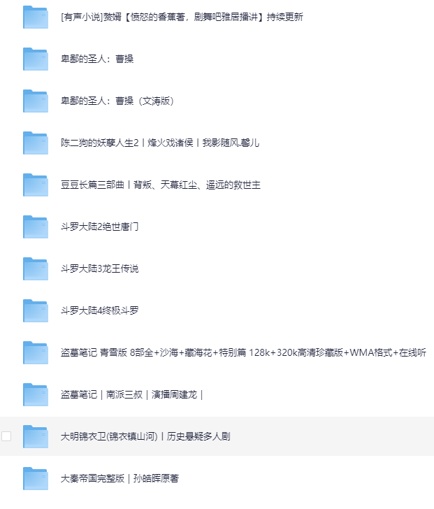 2025极力推荐有声小说合集[MP3][617G]-影音屋