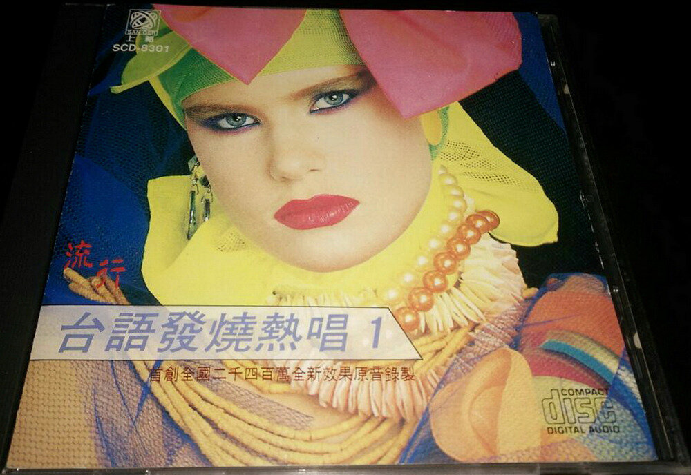 群星《流行台语发烧热唱 VOL.1》上格[WAV+CUE][1.1G]-影音屋