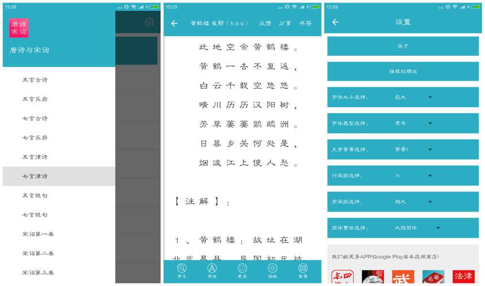 唐诗与宋词APP[提供了唐诗与宋词电子书集合，有注释、朗读功能，界面简洁]-影音屋