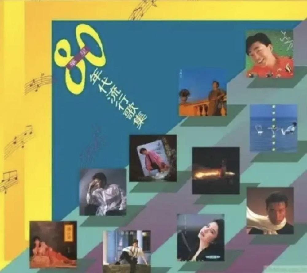 群星《东亚80年代流行歌集》 [DSF][3G]-影音屋