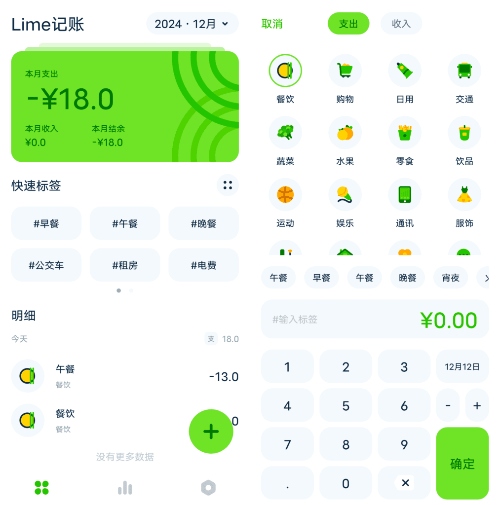 Lime记账-v1.0.4-第三方记账工具-影音屋