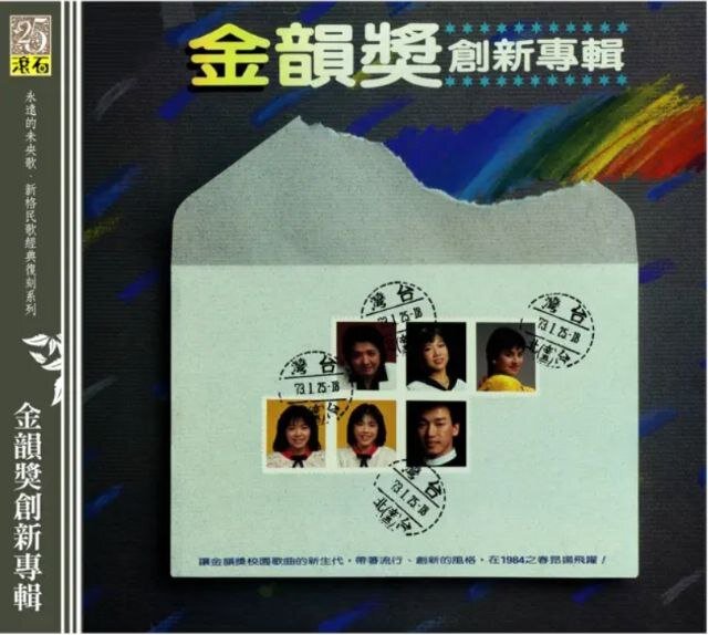 群星《金韵奖创新专辑(SACD)》 [DSF][2.3G]-影音屋