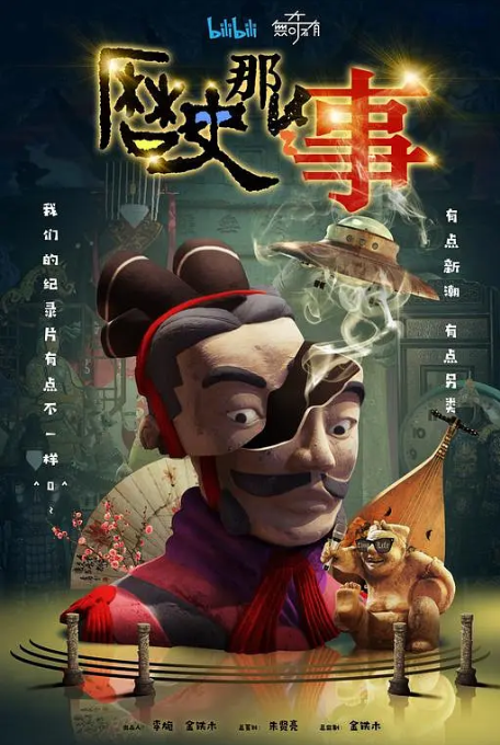 [历史那些事 第一季][ 全8集][WEB-MP4/3G][国语中字][1080P][夸克下载]-影音屋