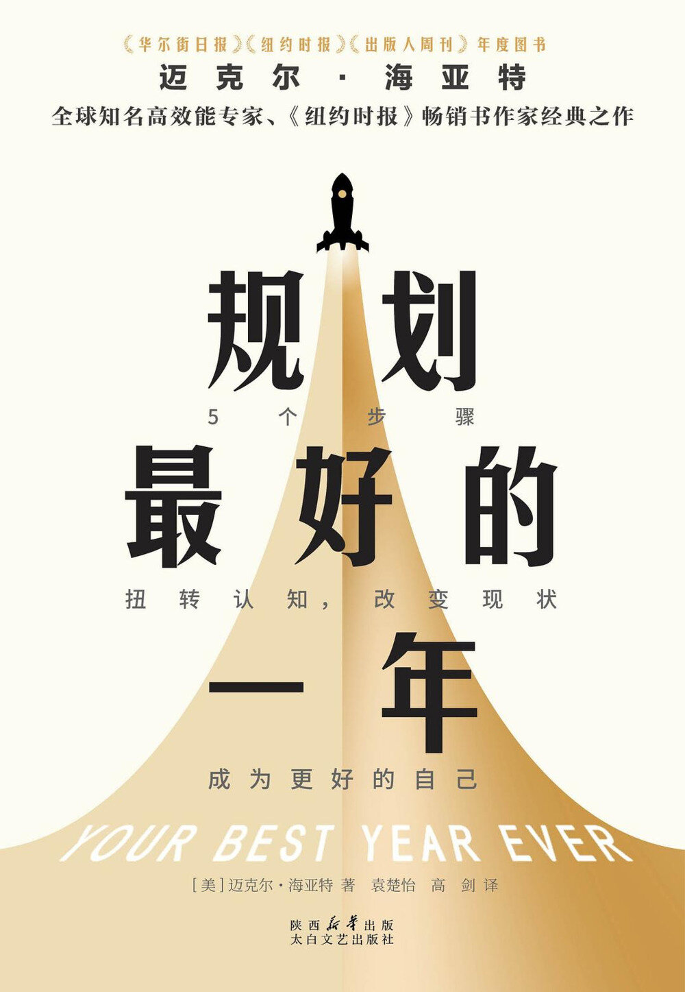 《规划最好的一年》 2025-05新书 一本从目标设定到高效行动的规划指南[mobi]-影音屋