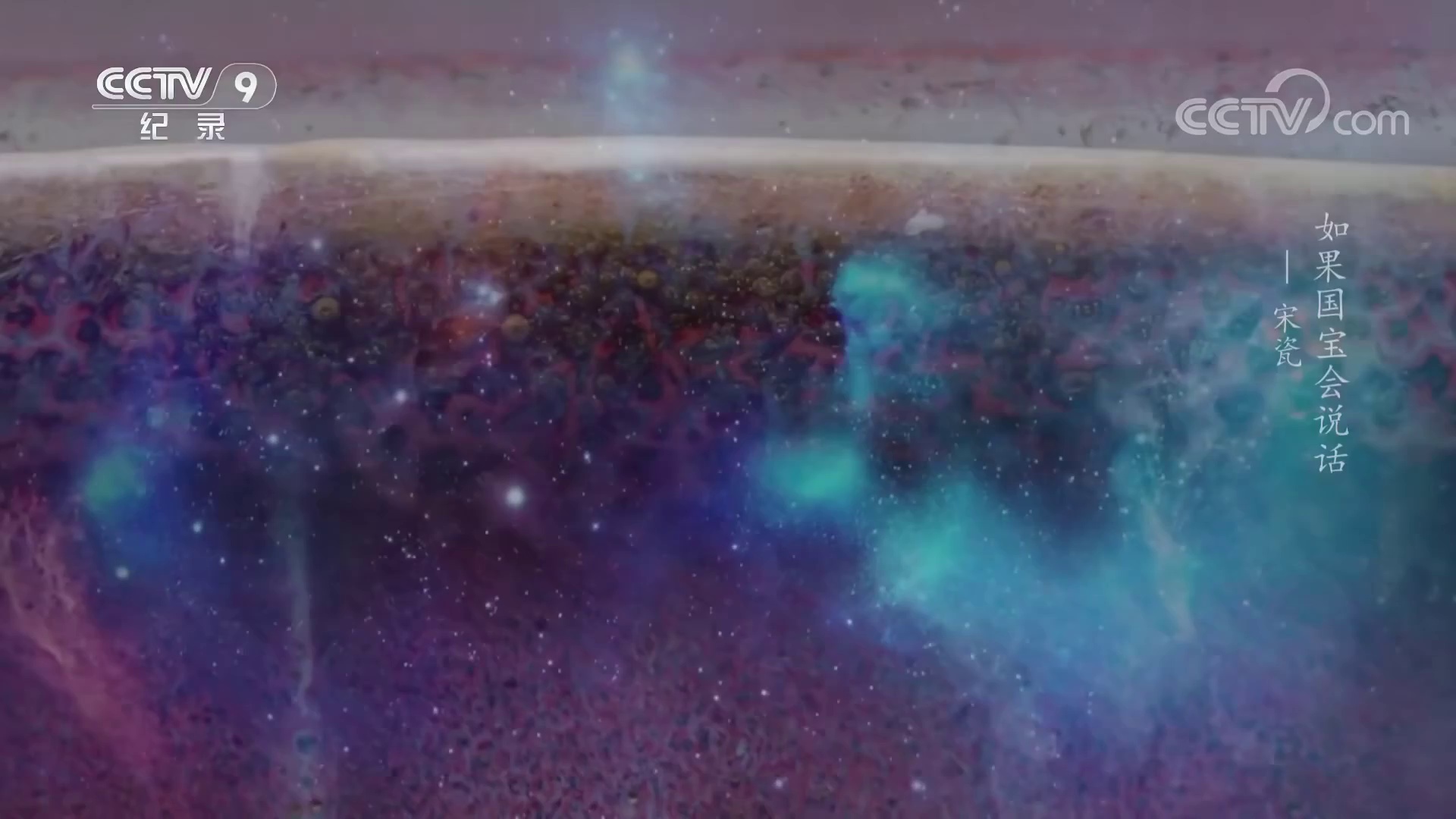 图片[6]-[夸克下载][如果国宝会说话][全四季][WEB-MKV/15G][国语中字][1080P]纪录片]-影音屋