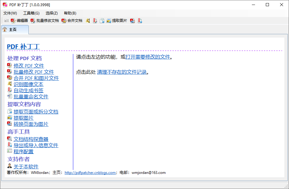 PDFPatcher-v1.1.0.4650-第三方PDF信息修改工具-影音屋