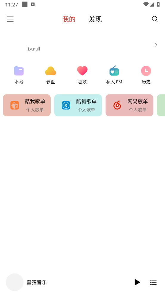 蜜獾音乐-v4.48.0-第三方VIP无损音乐下载工具[支持各个平台歌单同步]-影音屋