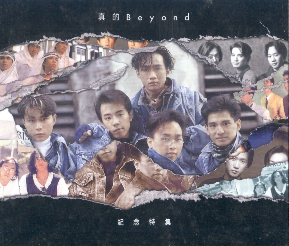 Beyond《真的Beyond纪念特集2CD》[FLAC+CUE][1.4G]-影音屋
