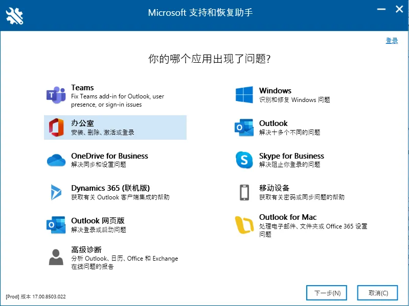 Microsoft Support and Recovery Assistan (Microsoft SaRa) [微软office官方卸载工具]-影音屋
