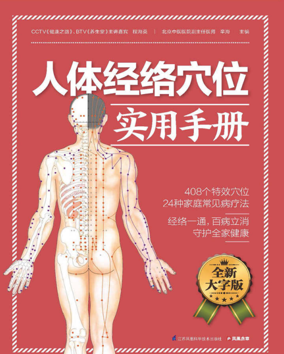 《动画演示人体穴位及奇经八脉经络图》《人体经络穴位实用手册》[PDF]-影音屋