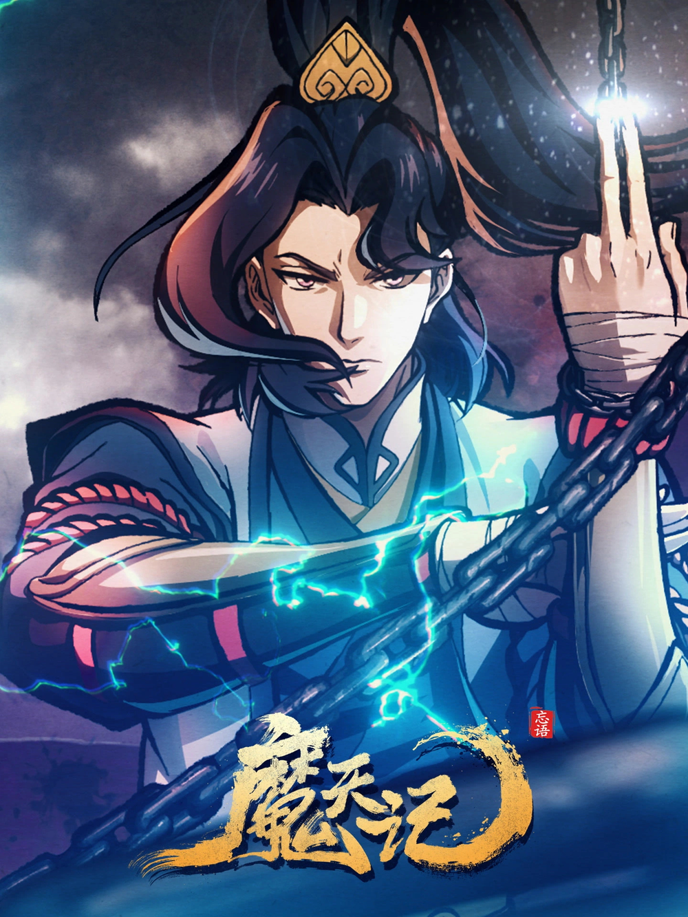 [夸克下载][魔天记 第1季][全16集][WEB-MP4][国语中字][1080P&4K&4K高码率][GM-Team]-影音屋